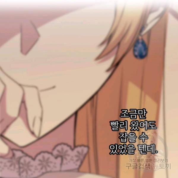 능력 있는 시녀님 58화 12
