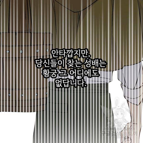 능력 있는 시녀님 58화 14