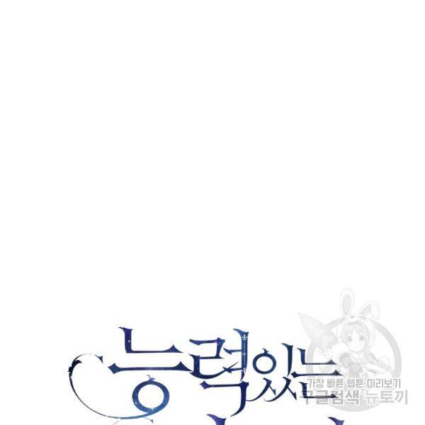능력 있는 시녀님 58화 16