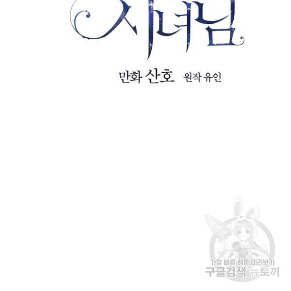 능력 있는 시녀님 58화 17
