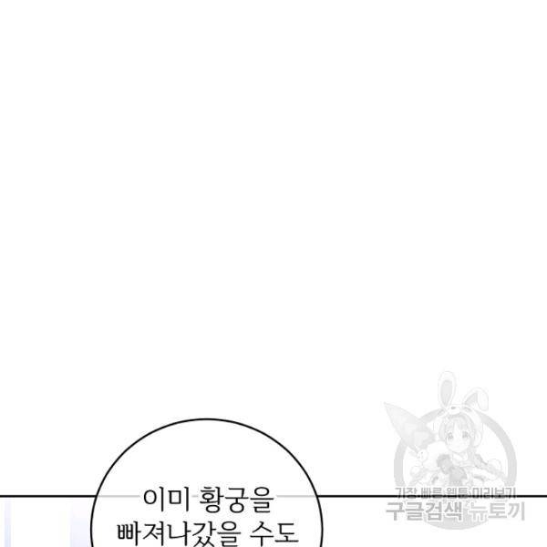 능력 있는 시녀님 58화 18