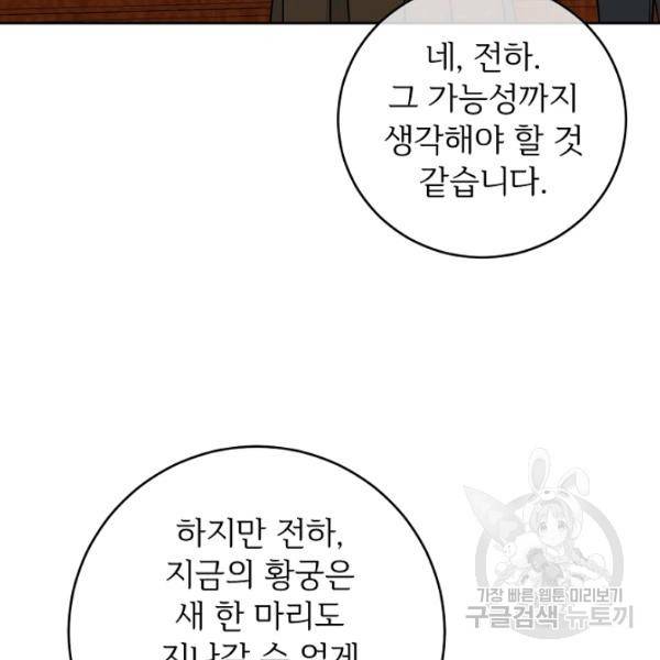 능력 있는 시녀님 58화 20