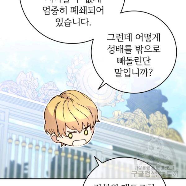 능력 있는 시녀님 58화 21