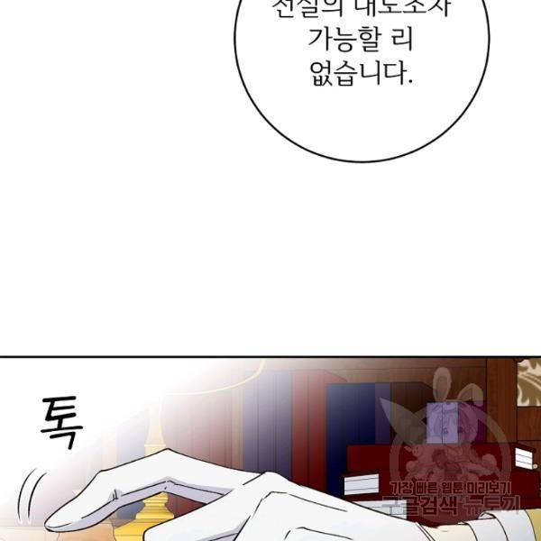 능력 있는 시녀님 58화 22