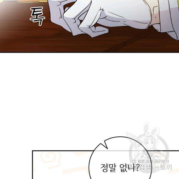 능력 있는 시녀님 58화 23