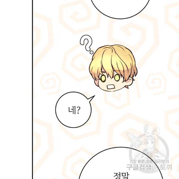 능력 있는 시녀님 58화 24