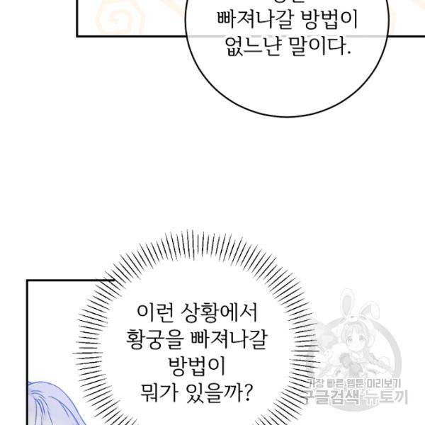 능력 있는 시녀님 58화 25