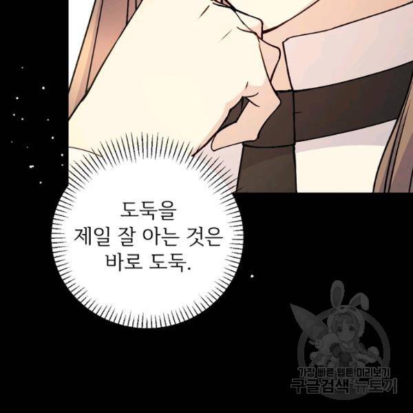 능력 있는 시녀님 58화 28