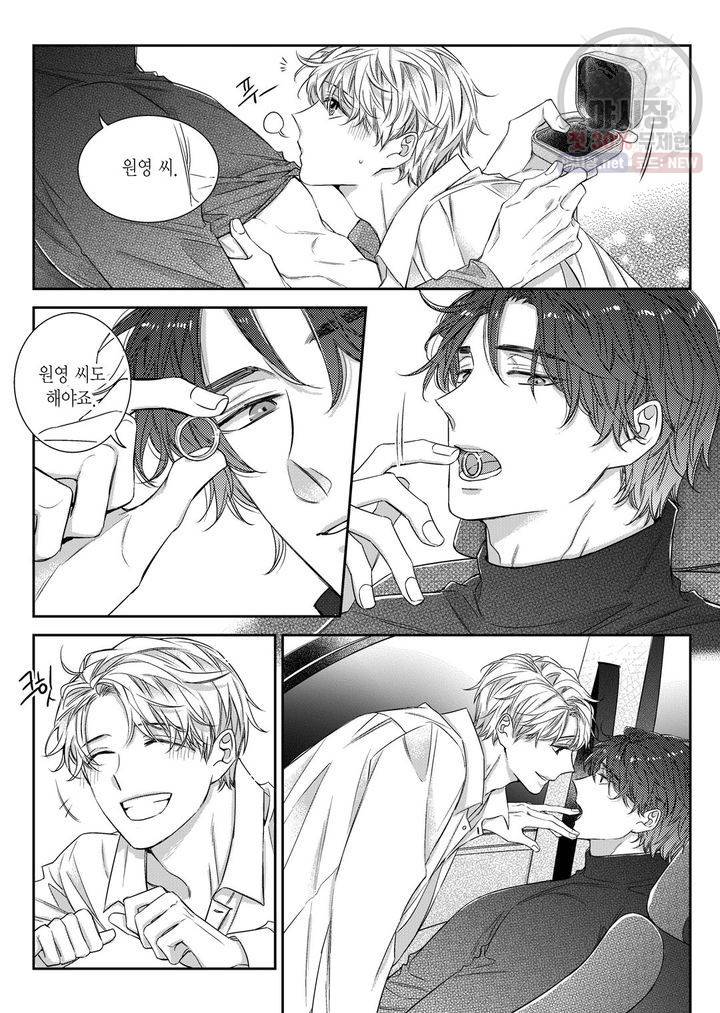 비의도적 연애담 56화 4