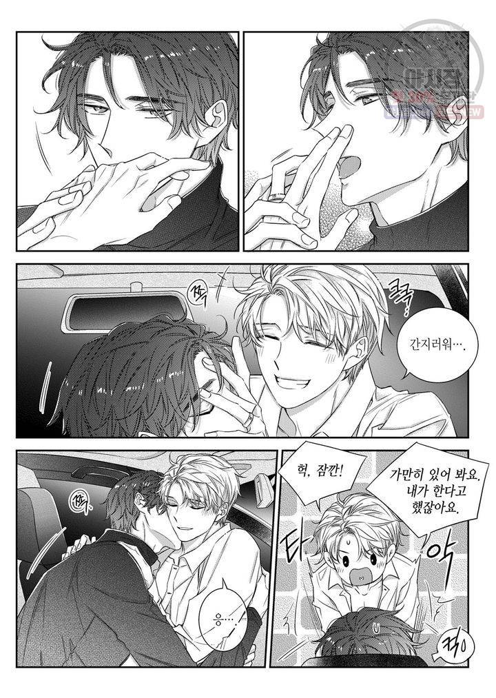 비의도적 연애담 56화 5