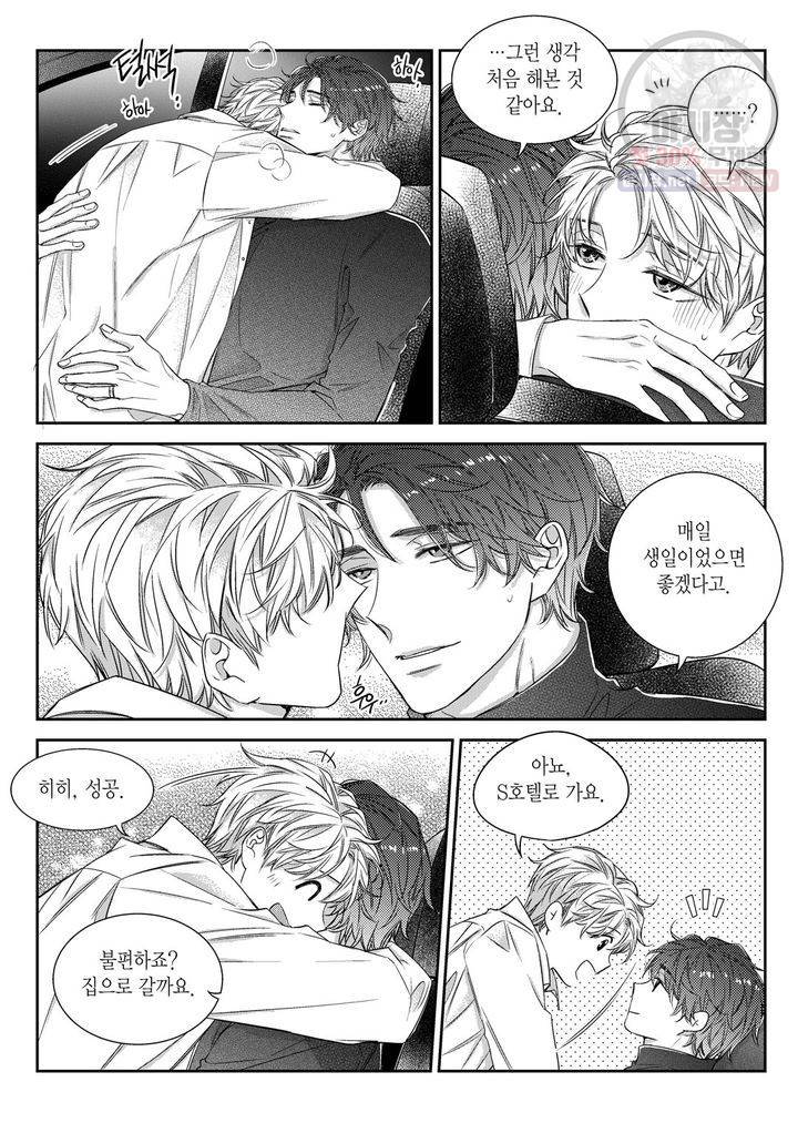 비의도적 연애담 56화 8