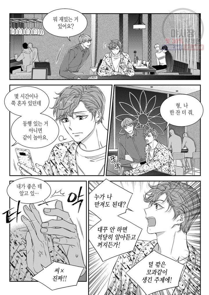 비의도적 연애담 56화 10