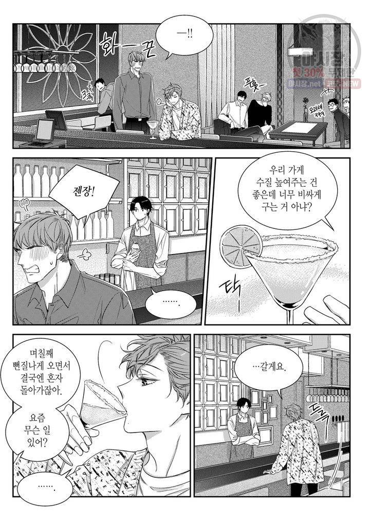 비의도적 연애담 56화 11