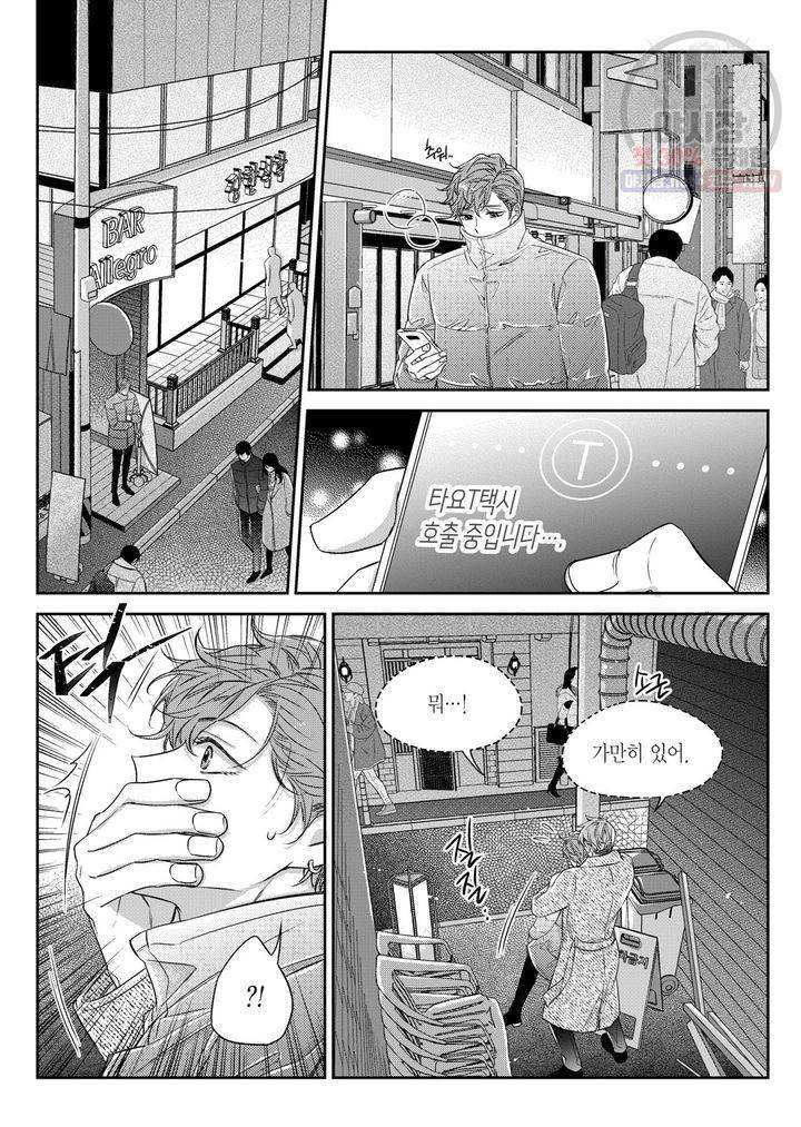 비의도적 연애담 56화 12