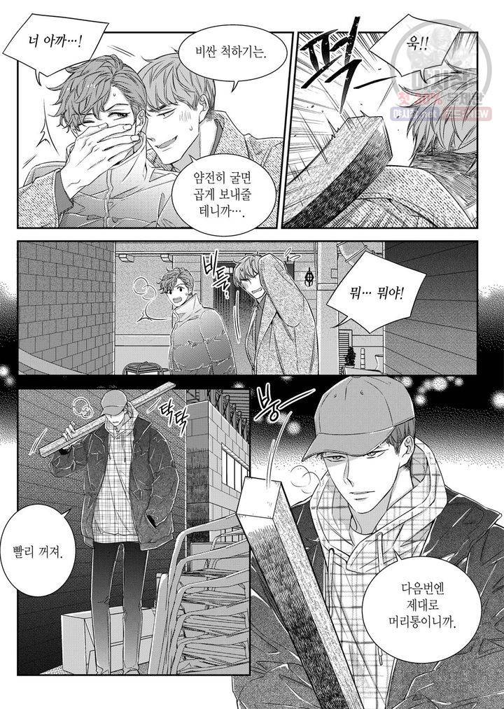 비의도적 연애담 56화 13