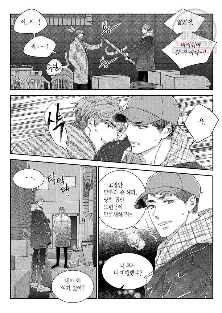 비의도적 연애담 56화 14