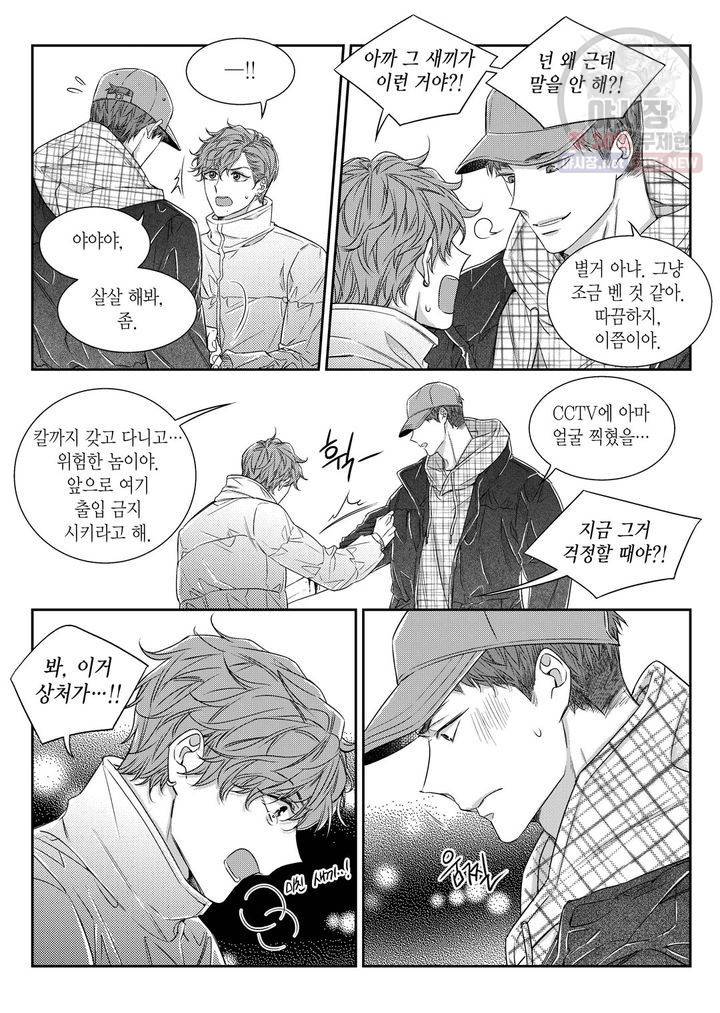 비의도적 연애담 56화 16