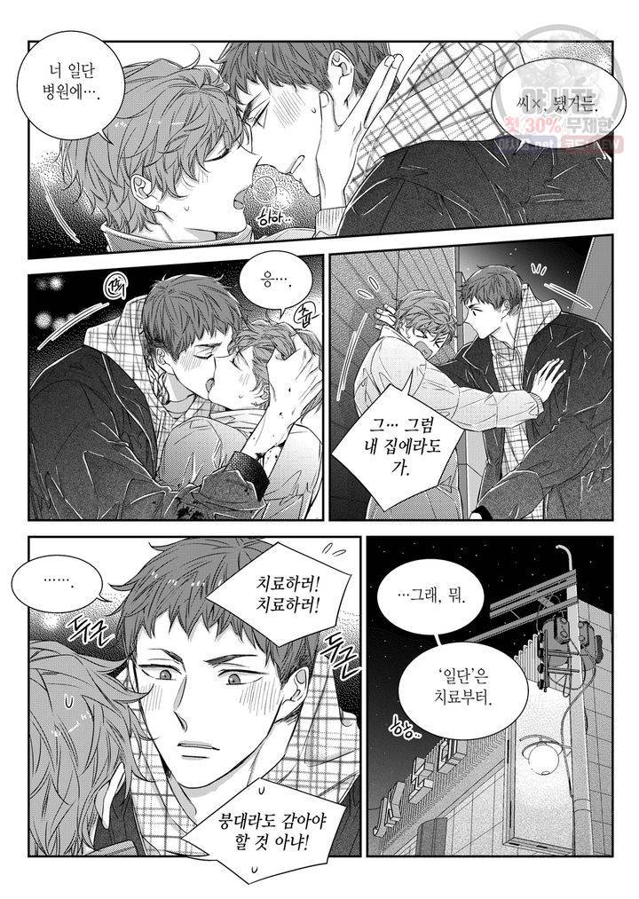 비의도적 연애담 56화 18