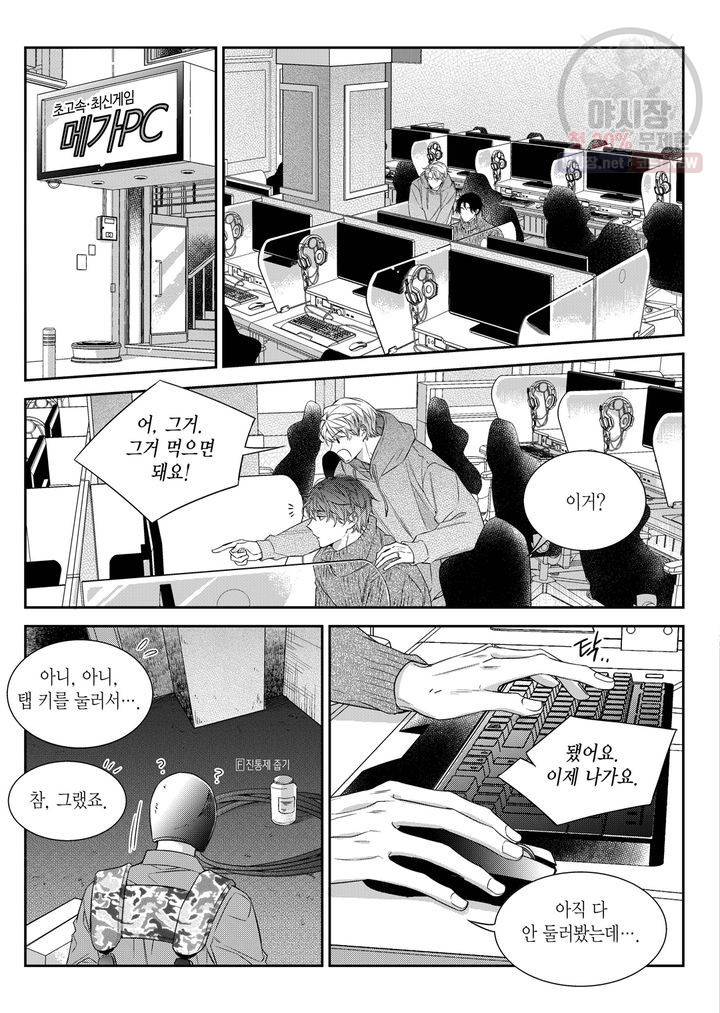 비의도적 연애담 56화 19