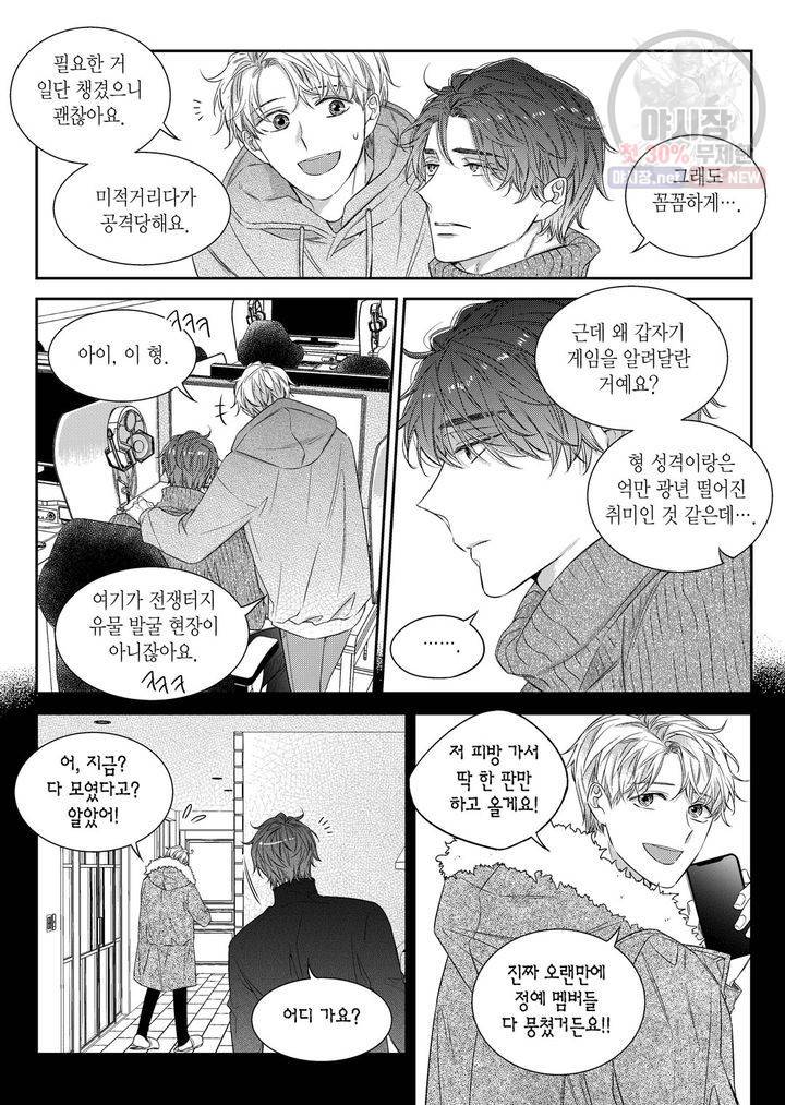 비의도적 연애담 56화 20