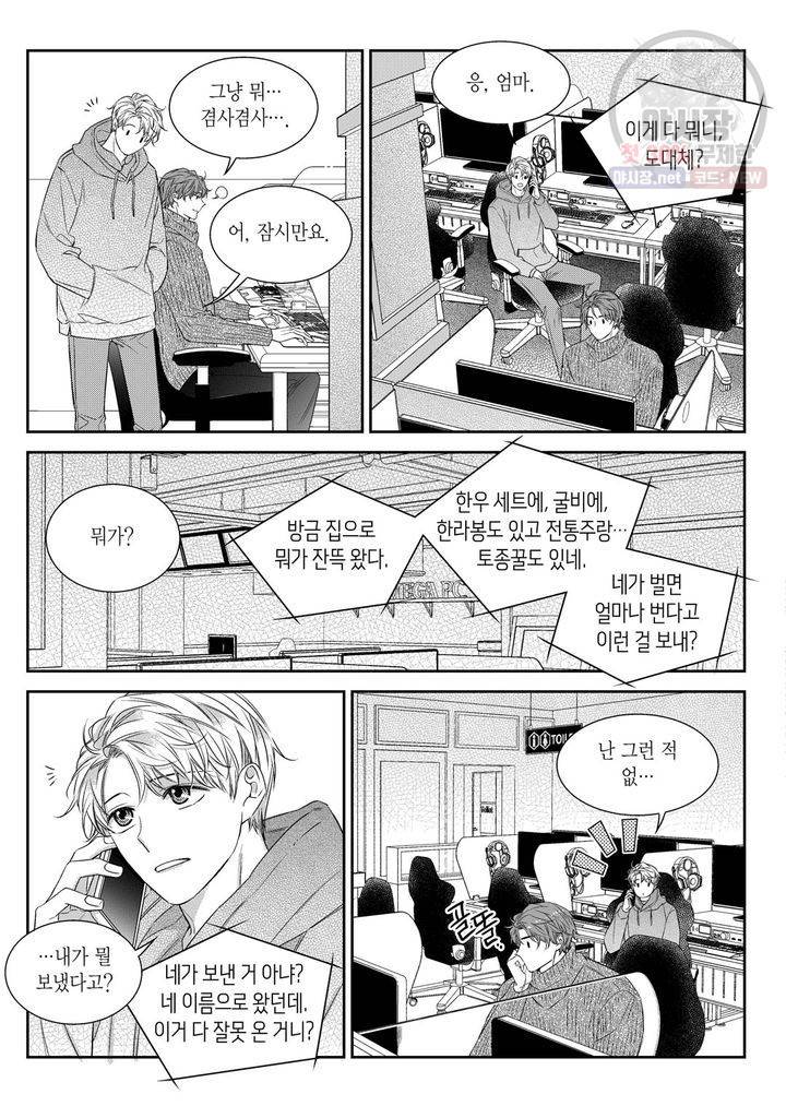 비의도적 연애담 56화 21