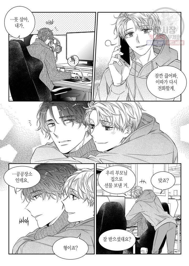 비의도적 연애담 56화 22
