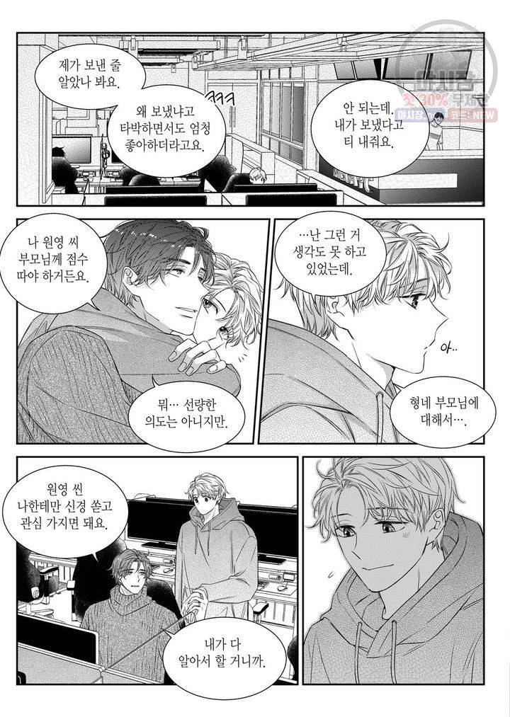 비의도적 연애담 56화 23