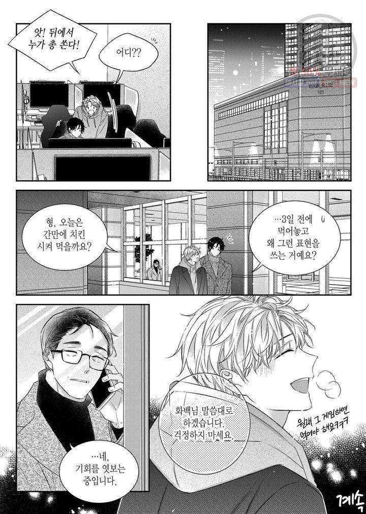 비의도적 연애담 56화 24