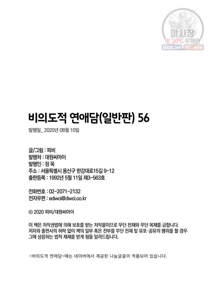 비의도적 연애담 56화 25