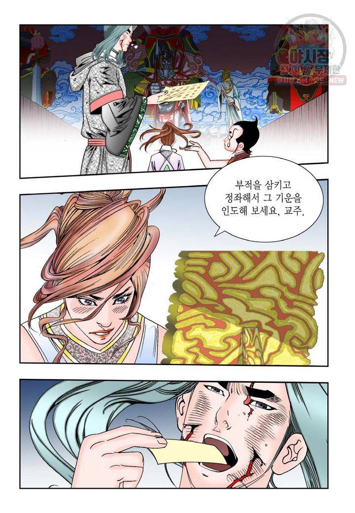염라 92화 6