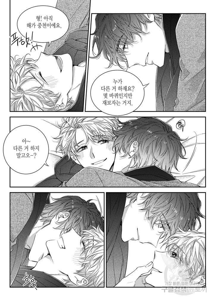 비의도적 연애담[무삭제판] 6권 6