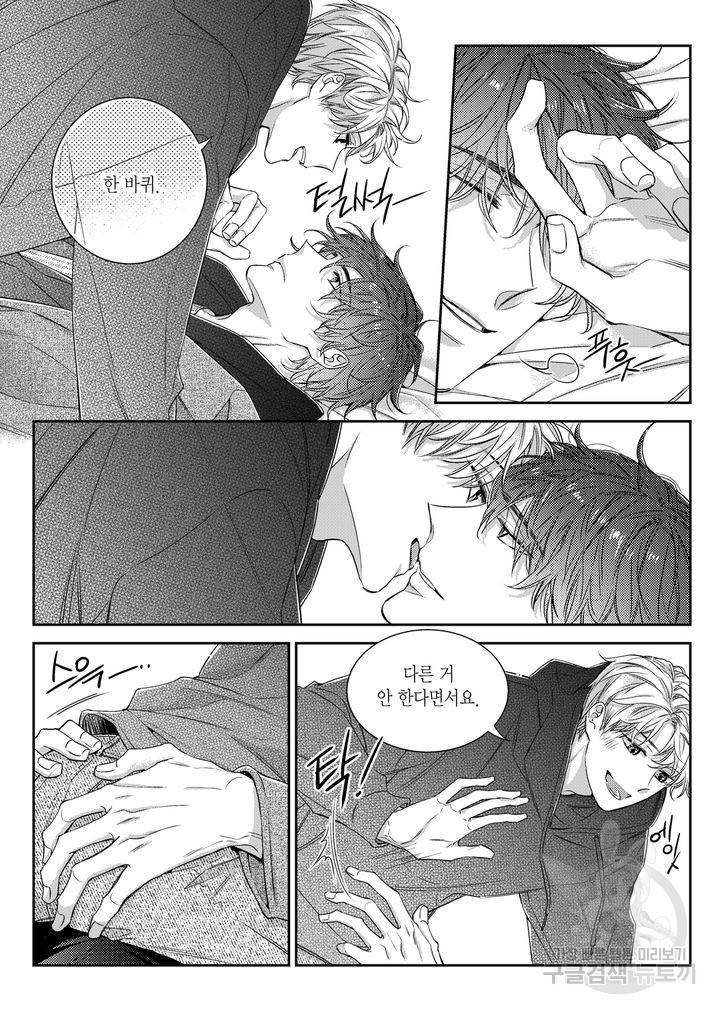비의도적 연애담[무삭제판] 6권 8