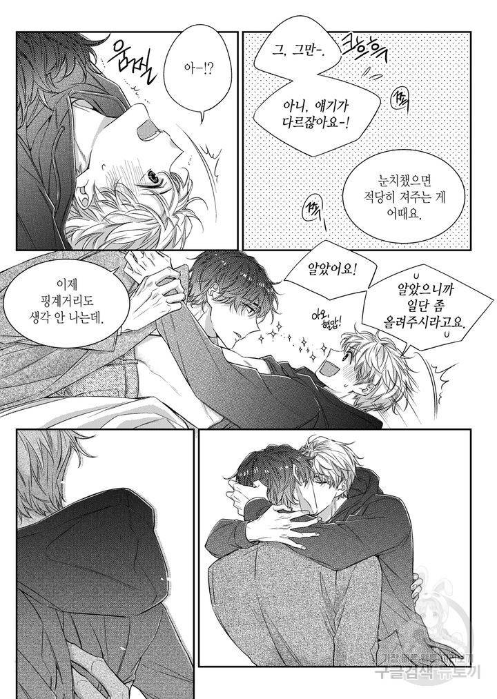 비의도적 연애담[무삭제판] 6권 11
