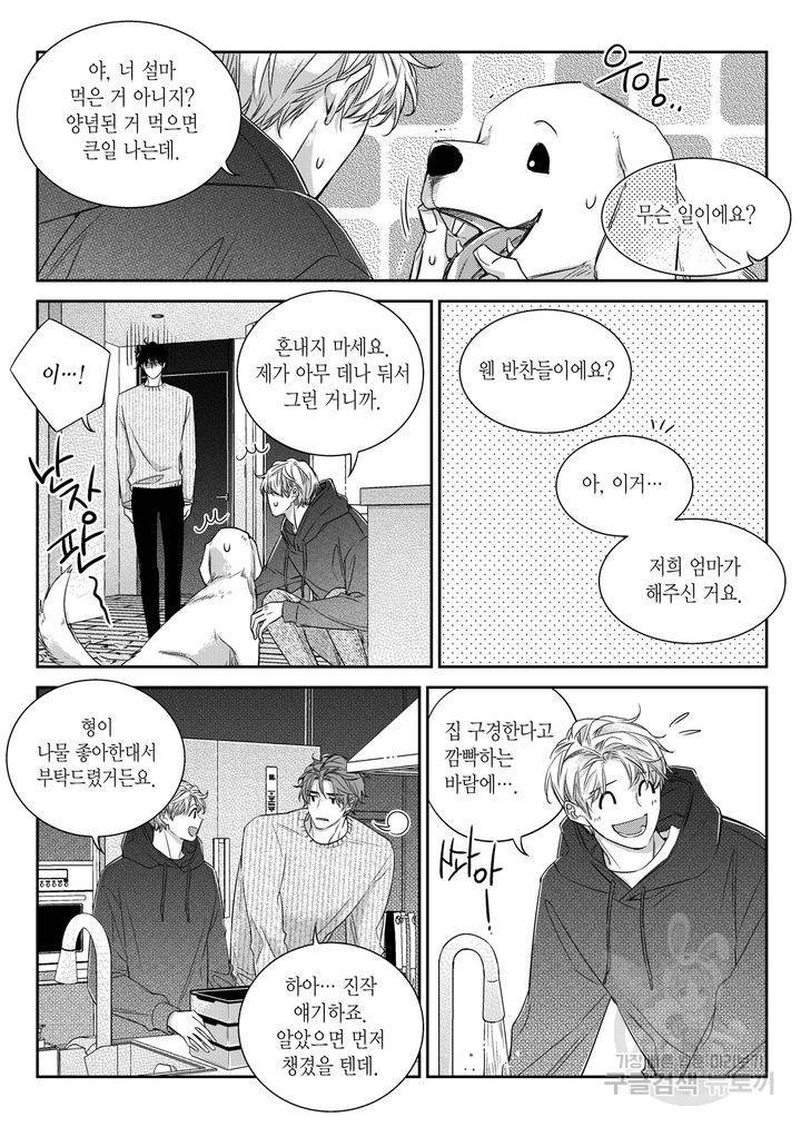 비의도적 연애담[무삭제판] 6권 14