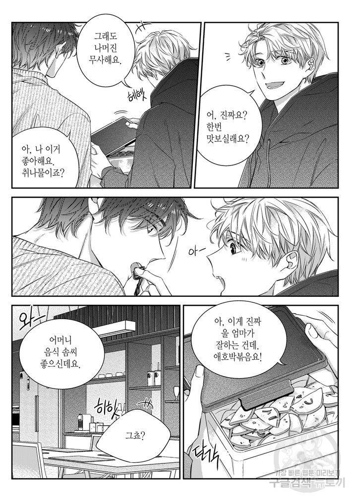 비의도적 연애담[무삭제판] 6권 15