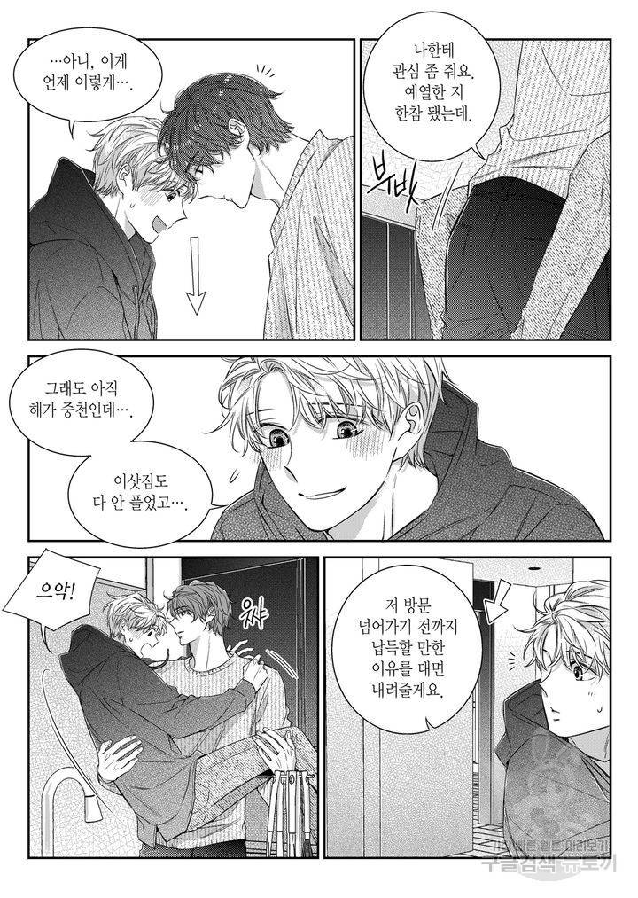 비의도적 연애담[무삭제판] 6권 18