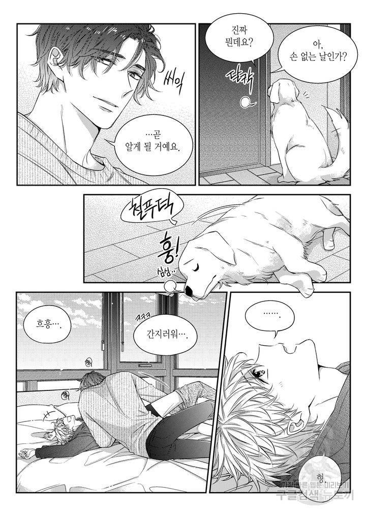 비의도적 연애담[무삭제판] 6권 20