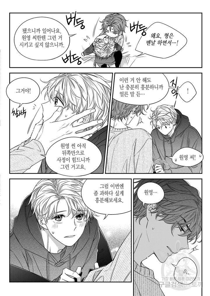 비의도적 연애담[무삭제판] 6권 22