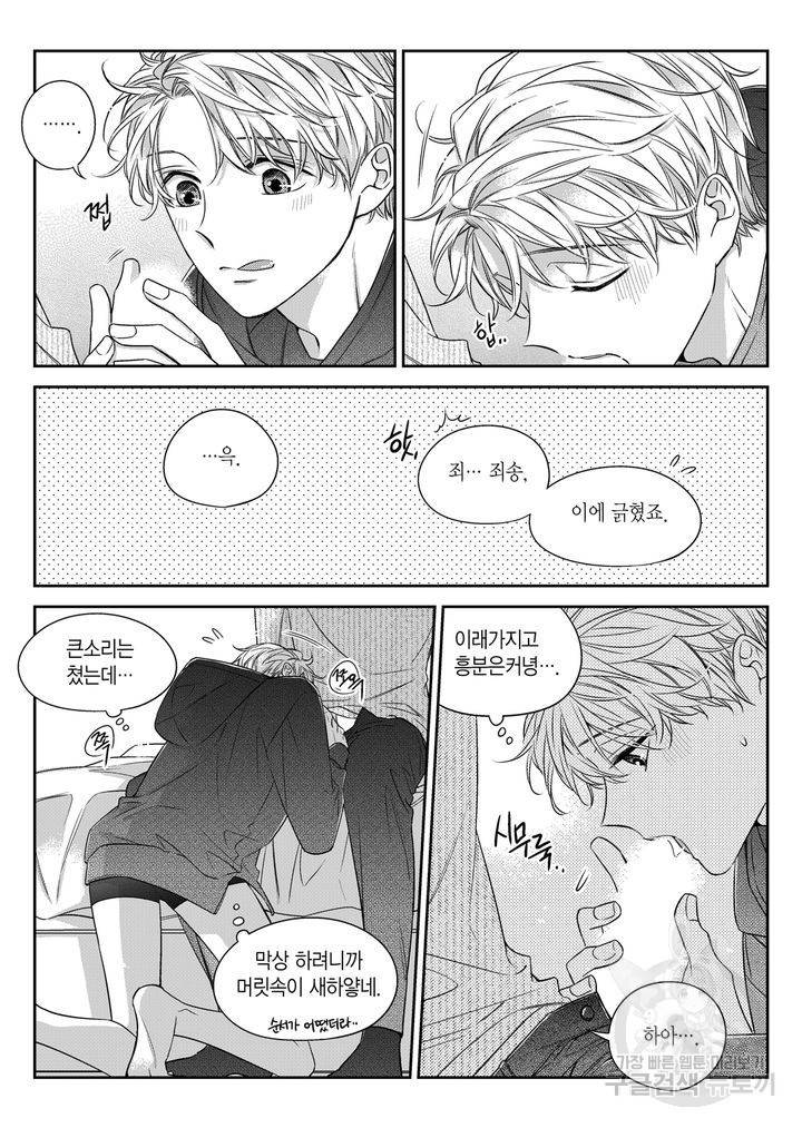 비의도적 연애담[무삭제판] 6권 24