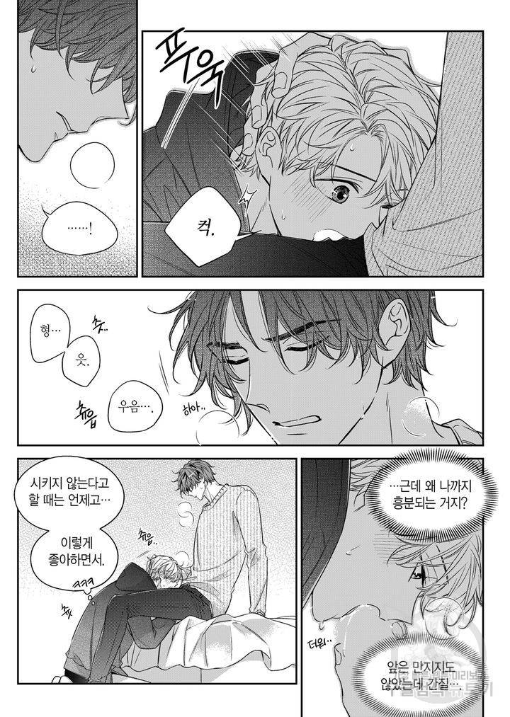 비의도적 연애담[무삭제판] 6권 27