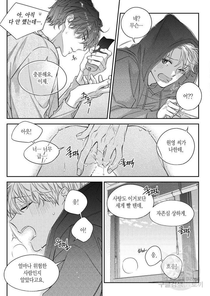 비의도적 연애담[무삭제판] 6권 29