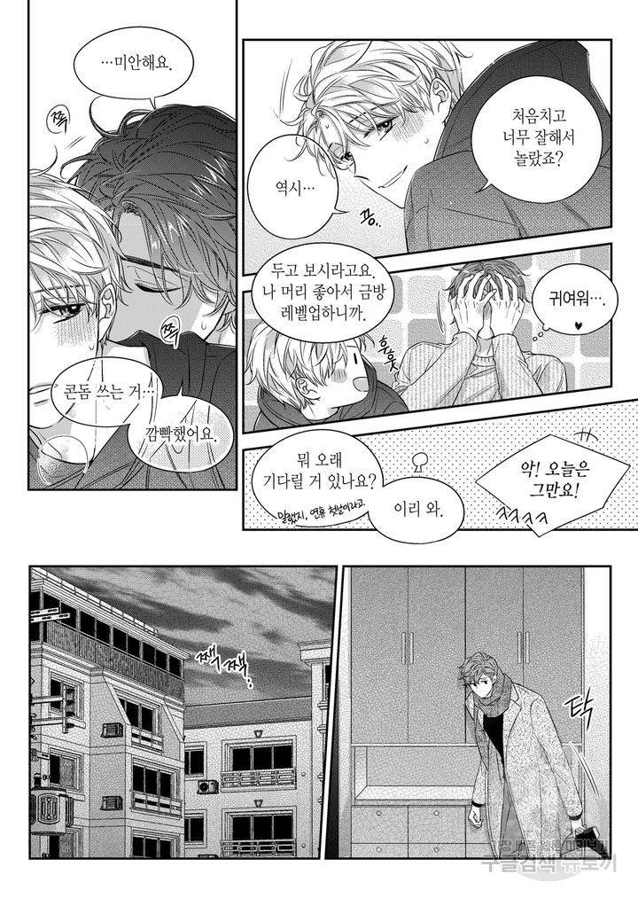 비의도적 연애담[무삭제판] 6권 32