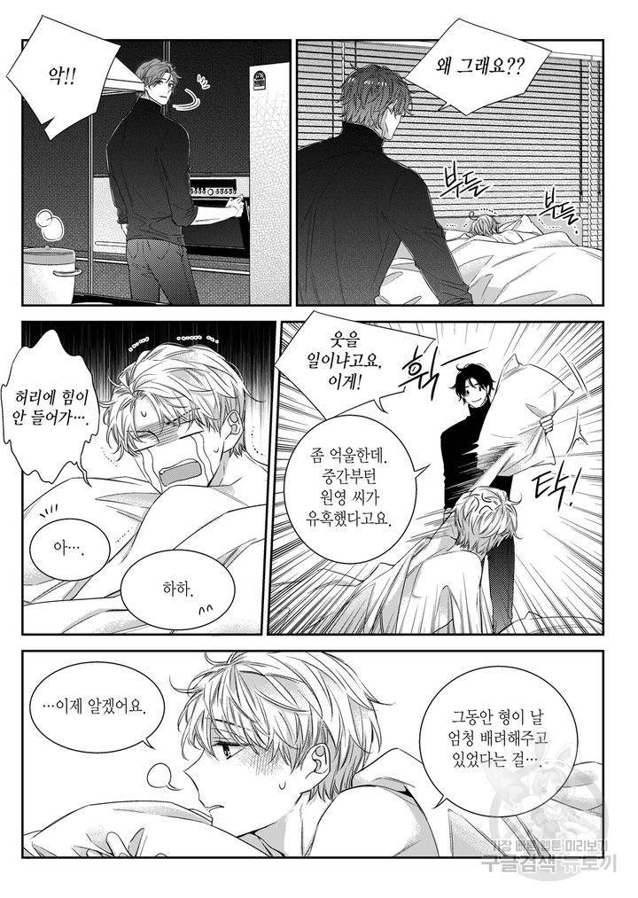 비의도적 연애담[무삭제판] 6권 37