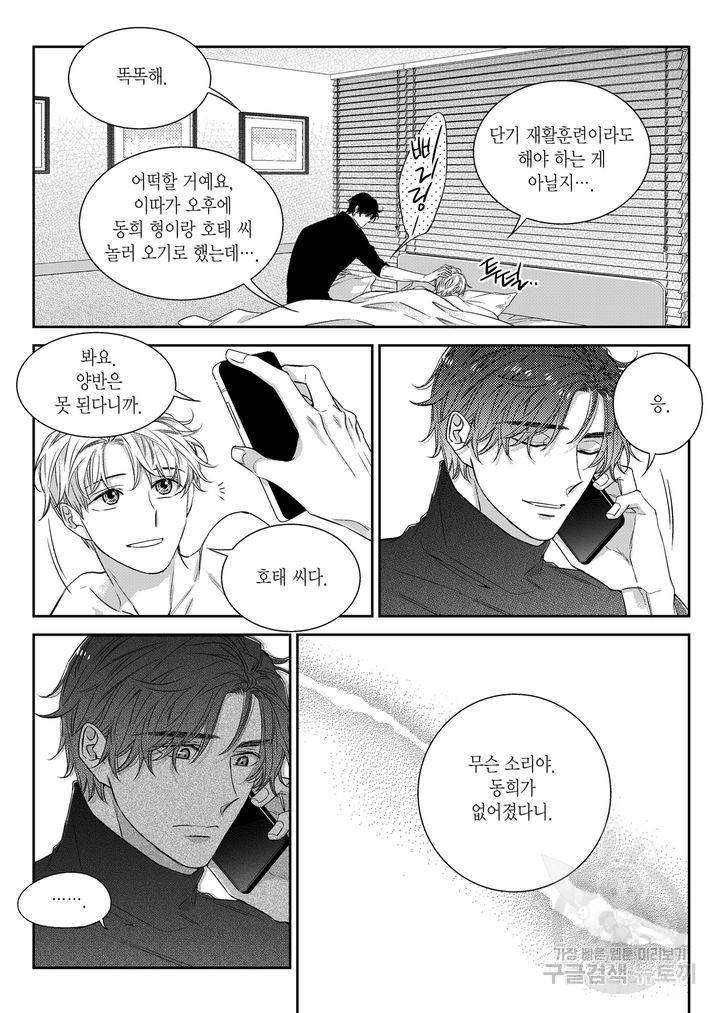 비의도적 연애담[무삭제판] 6권 38