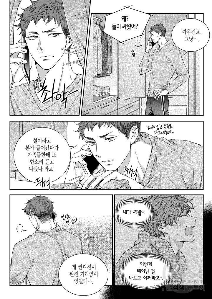 비의도적 연애담[무삭제판] 6권 40