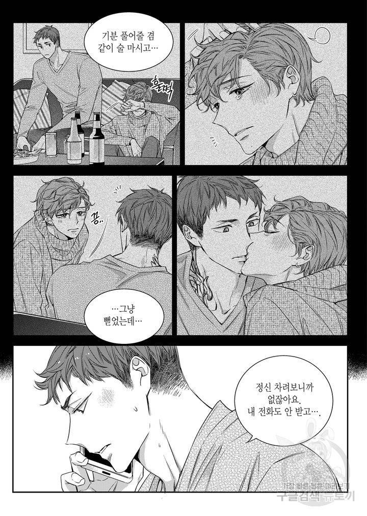 비의도적 연애담[무삭제판] 6권 41