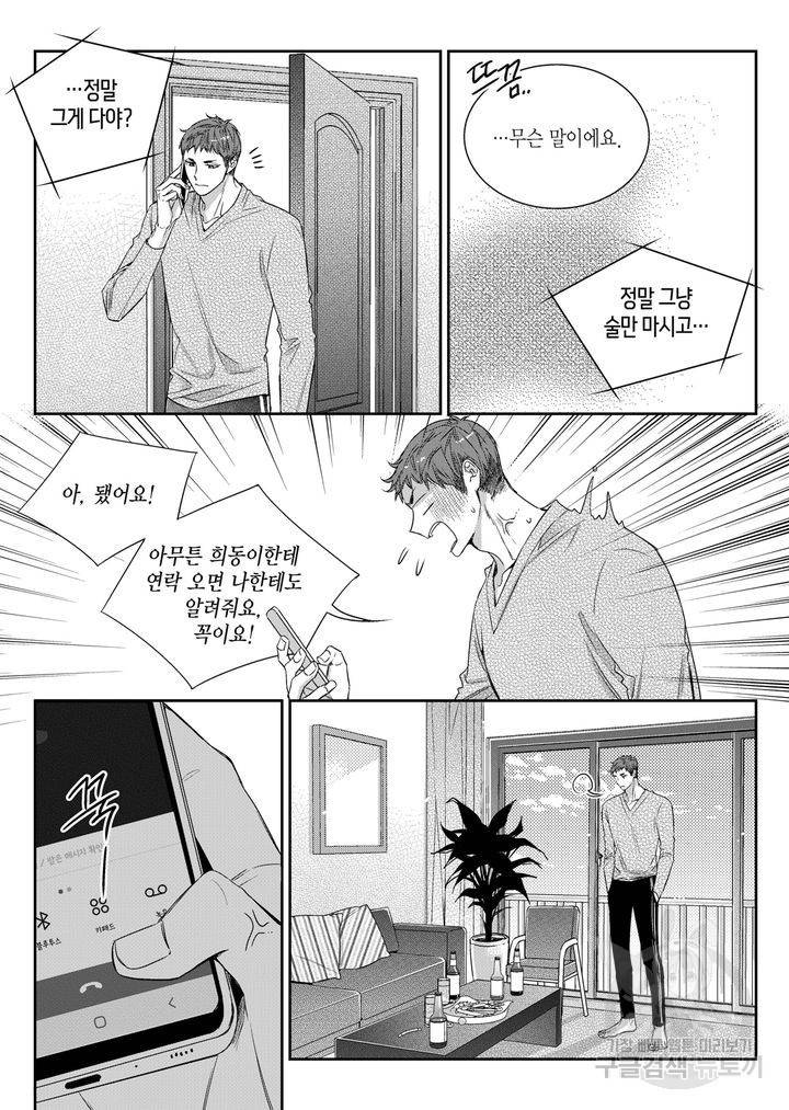 비의도적 연애담[무삭제판] 6권 42