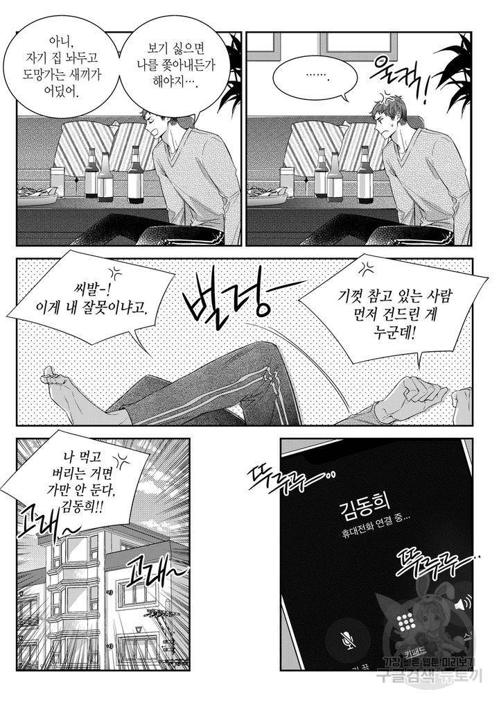 비의도적 연애담[무삭제판] 6권 43