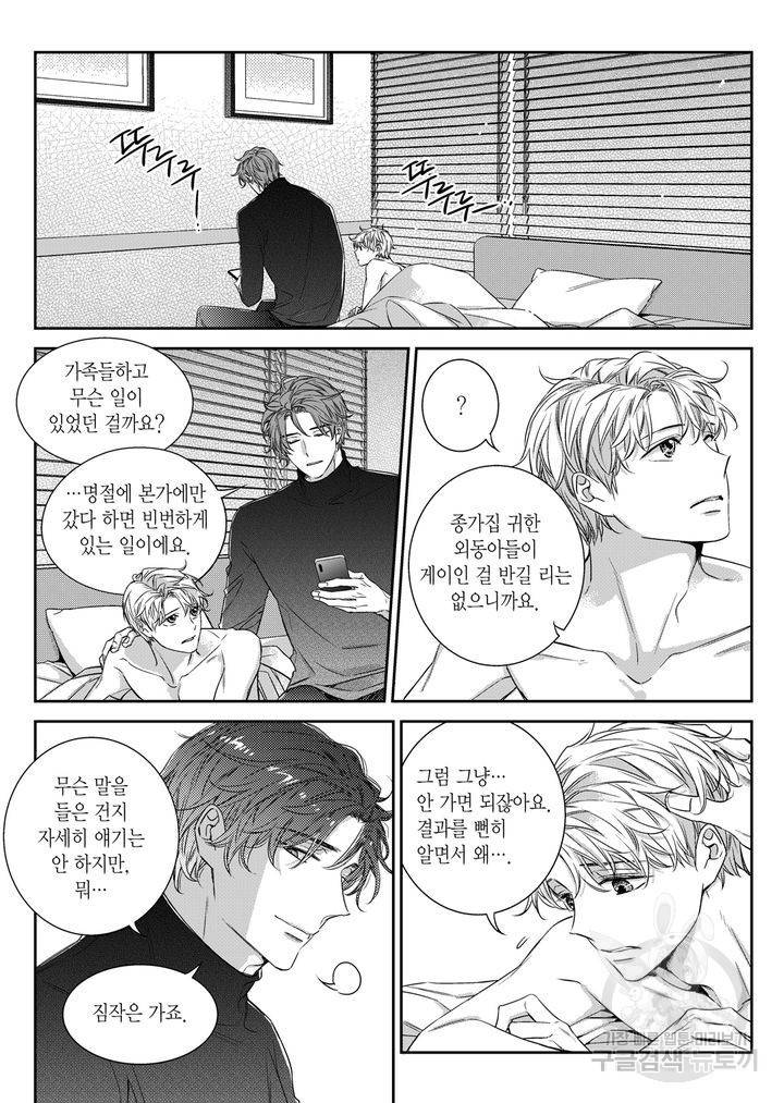 비의도적 연애담[무삭제판] 6권 44