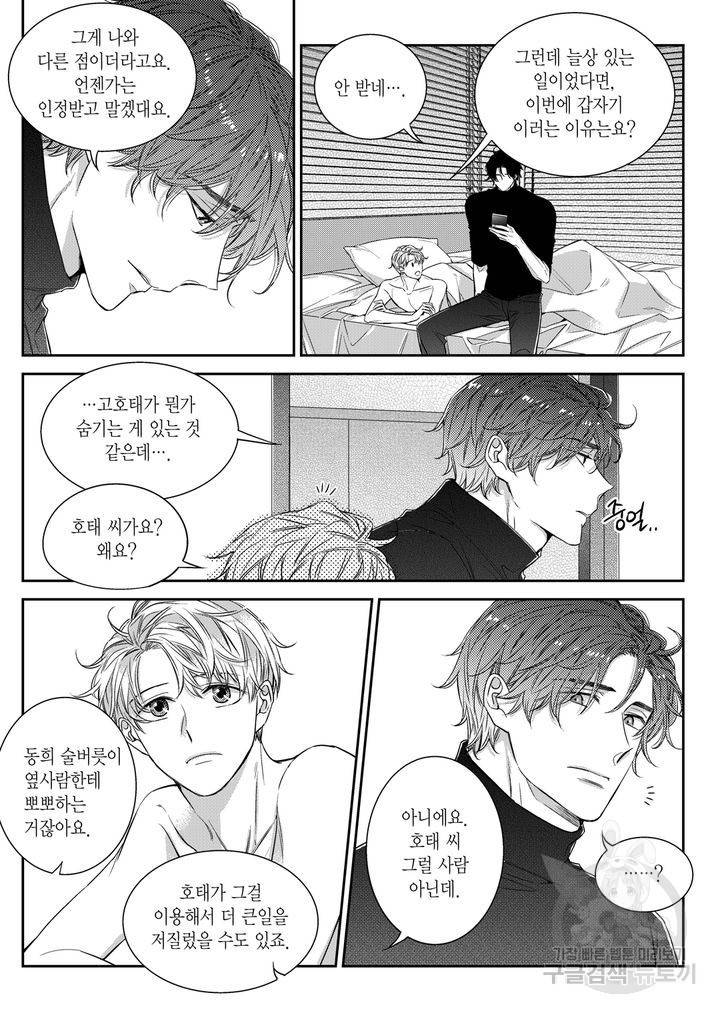 비의도적 연애담[무삭제판] 6권 45